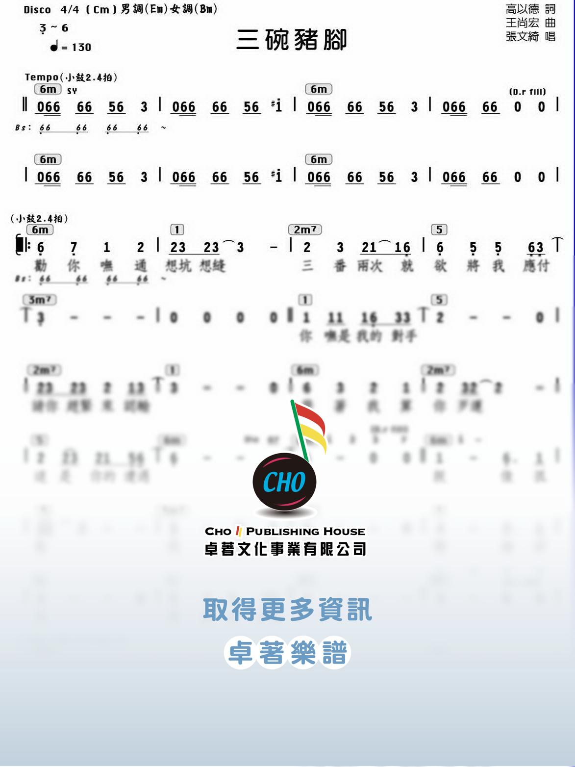 三碗豬腳